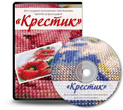 Программа 'Крестик 2.0' - Вышивки Крестом По Фото